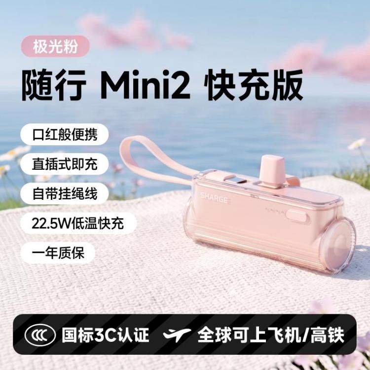 闪极 [国家3C安全认证]随行Mini2快充胶囊充电宝口袋移动电源可上飞机 图 2