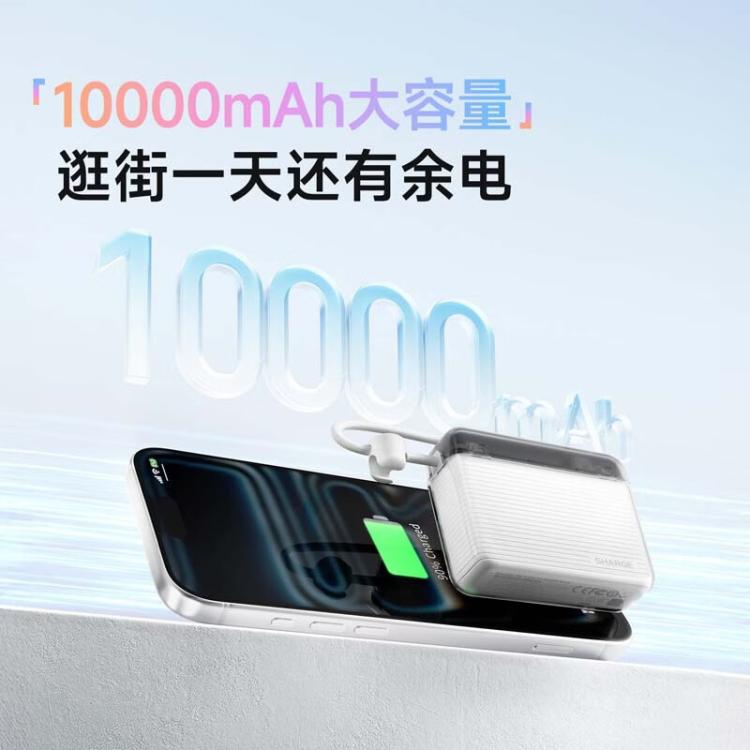 闪极 [差旅搭子]随行10000毫安自带线充电宝移动电源3C认证可上飞机 图 6