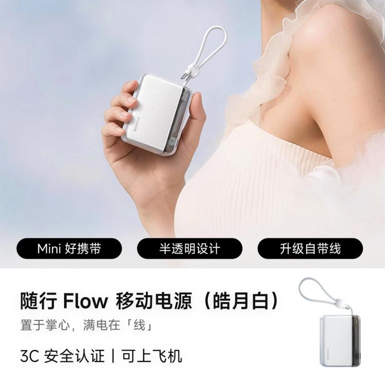 闪极 [差旅搭子]随行10000毫安自带线充电宝移动电源3C认证可上飞机 图 3