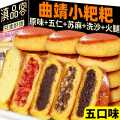 滇品客 云南曲靖沾益小粑粑火腿五仁苏麻饼点心休闲零食传统糕点