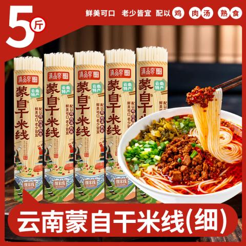 滇品客 正宗云南米线500g粗细干米线家用米粉蒙自过桥米线干货 图片 1
