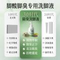 Poemoon 海盐氨基酸洗脚液杀菌除臭青少年儿童成人抗真菌除脚气持久抑菌 图片 11