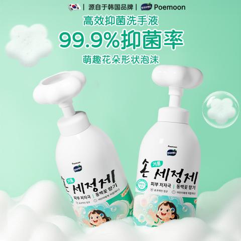 Poemoon 洗手液泡沫花朵形 家用温和清洁高效抑菌 儿童婴幼儿宝宝母婴可用 图片 2