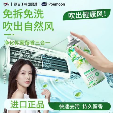 Poemoon 空调清洗剂家用免拆洗清洁剂汽车空调内外机专用杀菌除垢除臭 图片 8