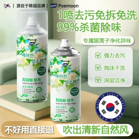 Poemoon 空调清洗剂家用免拆洗清洁剂汽车空调内外机专用杀菌除垢除臭 图片 2