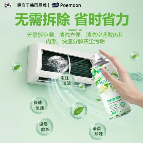 Poemoon 空调清洗剂家用免拆洗清洁剂汽车空调内外机专用杀菌除垢除臭 图片 7