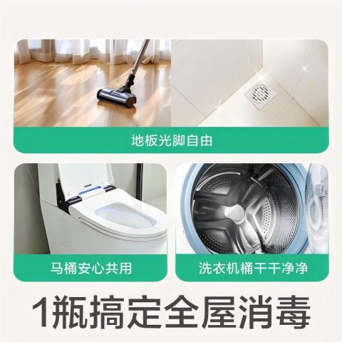 Poemoon 衣物消毒液杀菌家用洗衣机专用 家具地板除螨除菌液多用途消毒水 图片 4