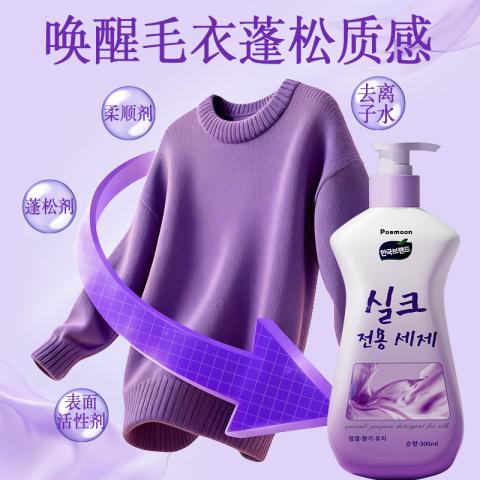 Poemoon 羊毛羊绒专用洗涤剂真丝桑蚕丝大衣固色防褪色防脱水蓬松洗衣液 图片 2