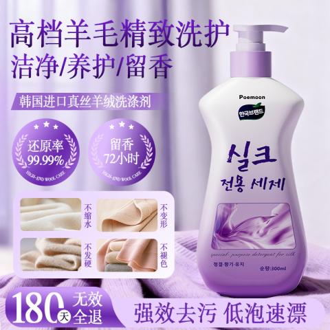 Poemoon 羊毛羊绒专用洗涤剂真丝桑蚕丝大衣固色防褪色防脱水蓬松洗衣液 图片 1