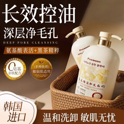 Poemoon 氨基酸洗面奶500g 敏感肌温和控油祛痘不刺激 男女士毛孔清洁专用 图片 3