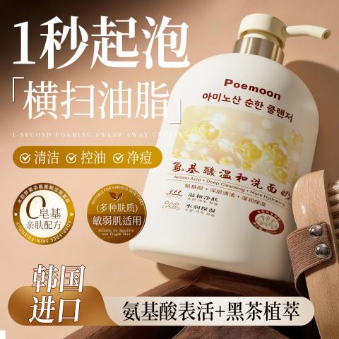 Poemoon 氨基酸洗面奶500g 敏感肌温和控油祛痘不刺激 男女士毛孔清洁专用 图片 4