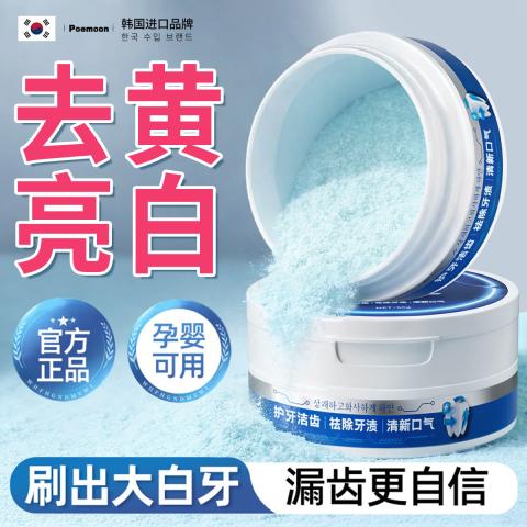 Poemoon 牙粉美白去黄去渍去牙菌斑护龈固齿去烟渍去牙垢清新炫白冰爽薄荷 图片 5