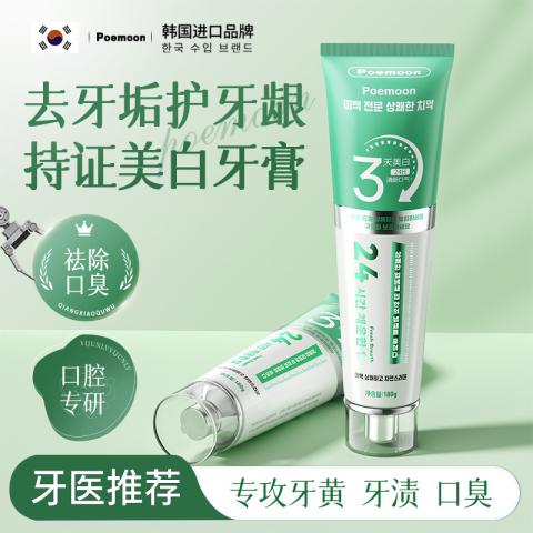 Poemoon 美白牙膏超白去黄牙渍抛光 去牙垢护牙龈 专攻牙黄/牙渍/口臭 图片 1