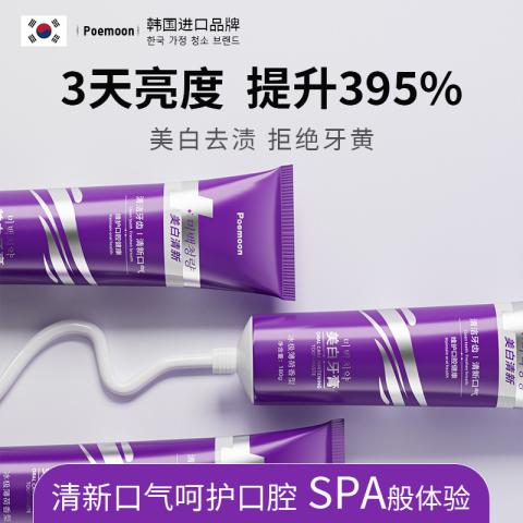 Poemoon 美白牙膏去黄去渍去口臭 护龈固齿去异味 清新亮齿冰极薄荷香型 图片 5