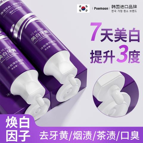 Poemoon 美白牙膏去黄去渍去口臭 护龈固齿去异味 清新亮齿冰极薄荷香型 图片 4