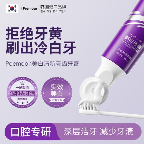 Poemoon 美白牙膏去黄去渍去口臭 护龈固齿去异味 清新亮齿冰极薄荷香型 图片 2