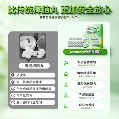 Poemoon 樟脑丸衣柜防霉防虫防潮家用母婴可用栀子花香香薰包除臭留香 图片 6