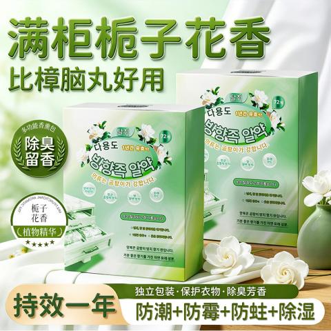 Poemoon 樟脑丸衣柜防霉防虫防潮家用母婴可用栀子花香香薰包除臭留香 图片 1