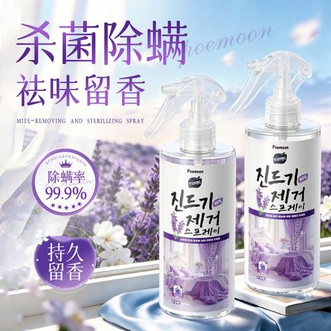 Poemoon 熏衣草除螨喷雾家用床上杀菌母婴可用 孕婴/宠物学生宿舍免洗消毒 图片 1