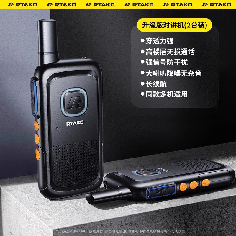 锐塔克 2026新款对讲机迷你讲器机餐饮户外机长续航小机小型大功率室内