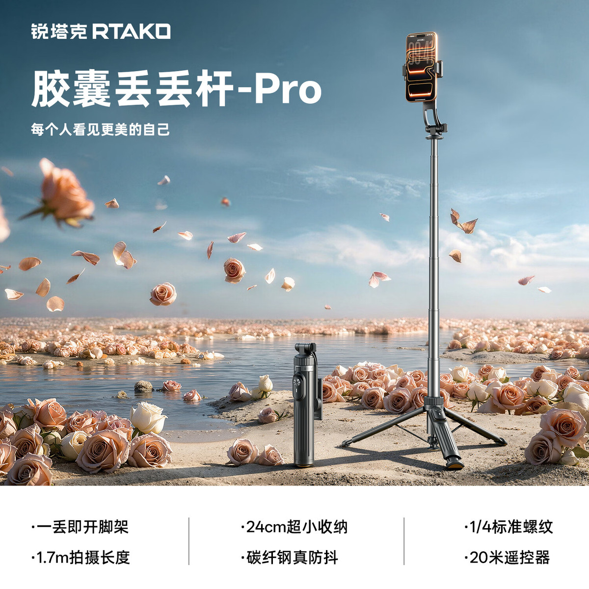锐塔克 丢丢杆pro2026新款手机自拍杆三脚架便携式旅游直播支架落地