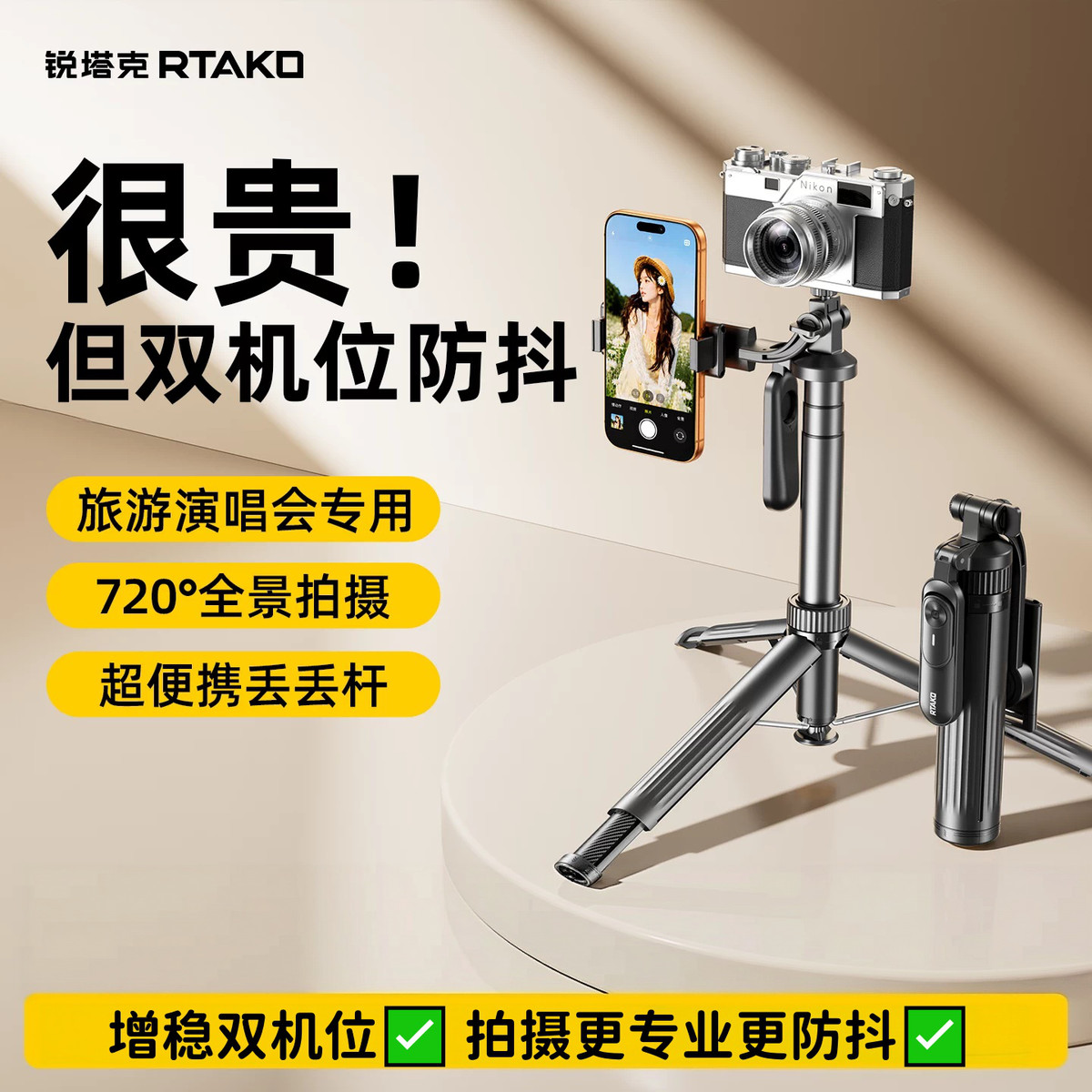锐塔克 双机位丢丢杆2026新款自拍杆落地三脚架相机支架自拍神器适用大疆