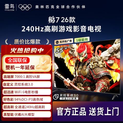 TCL 电视 鹏7 26款高阶VA 满血HDMI2.1灵控系统电视 55/65/75/85英寸 图片 1