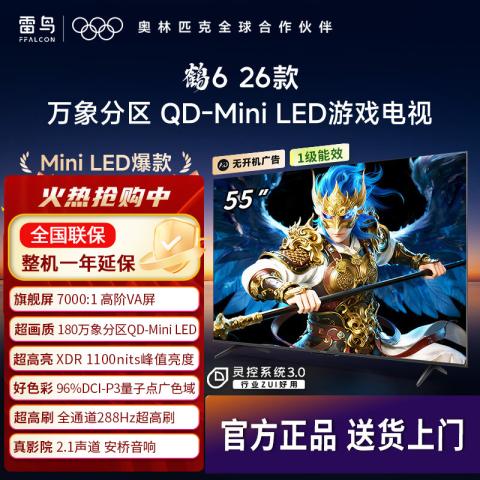 TCL 电视 鹤6 26款 万象分区QD-MiniLED 高刷电视55/65/75/85英寸 图片 1