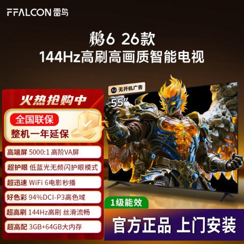 TCL 鹏6 26款144Hz高刷MEMC 高色域高阶VA屏电视机85/75/65/55 图片 1