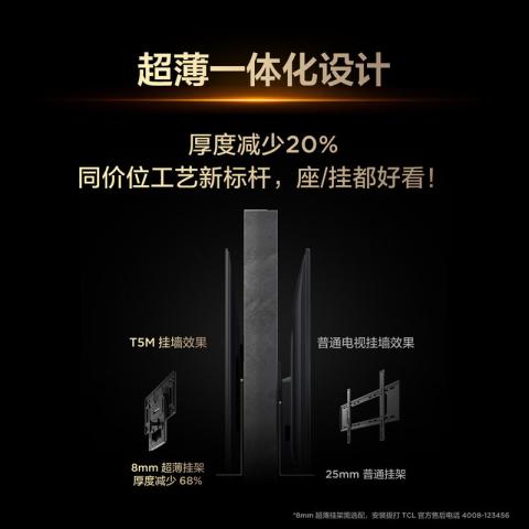 TCL 电视 T5M QD-Mini LED控光高刷 QLED量子点 超薄55/65/75/85英寸 图片 7
