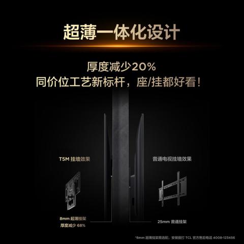 TCL 电视 T5M QD-Mini LED控光高刷 QLED量子点 超薄55/65/75/85英寸 图片 7