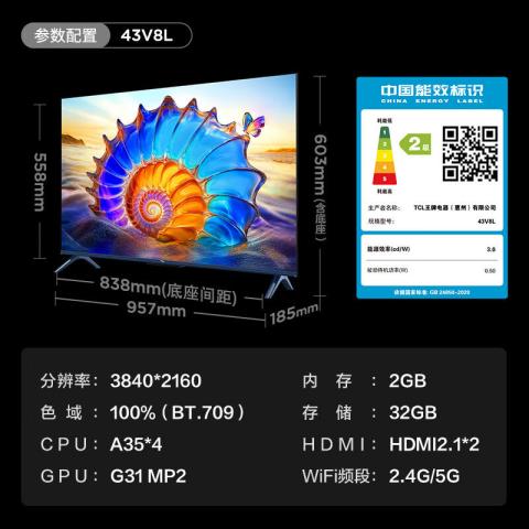 TCL 电视V8L 75/6555/50/43英寸 144Hz 高色域 MEMC防抖 护眼 图片 2