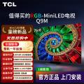 TCL 电视Q9M 98/85/75/65英寸RGB-Mini LED RGB万象分区 蝶翼星曜屏 图片 1