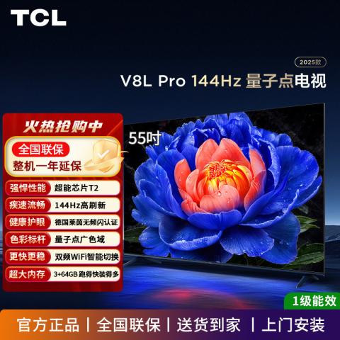 TCL 电视V8L Pro 85/75/65/55/50英寸 144Hz QLED量子点 图片 1