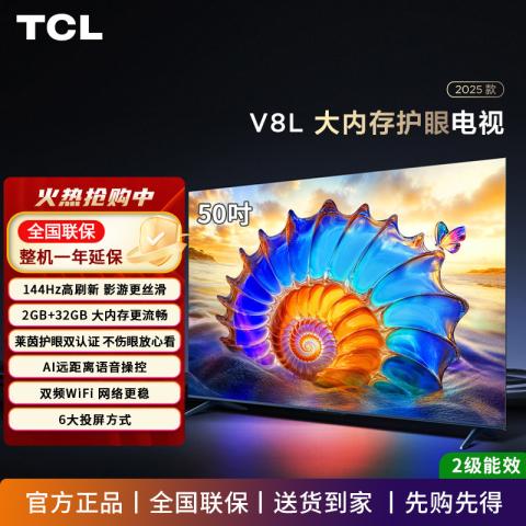 TCL 电视V8L 75/6555/50/43英寸 144Hz 高色域 MEMC防抖 护眼 图片 1