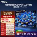 TCL T7L Ultra QD-Mini LED 蝶翼星曜屏 超薄电视机98/85/75/65英寸 图片 1