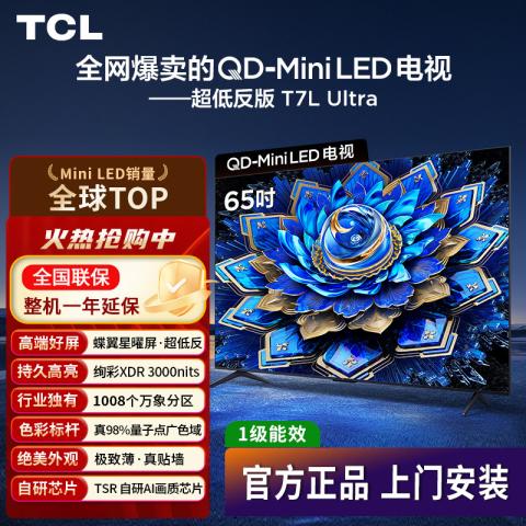 TCL T7L Ultra QD-Mini LED 蝶翼星曜屏 超薄电视机98/85/75/65英寸 图片 1