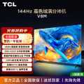 TCL 电视 V8M 144Hz 高色域 MEMC防抖 WiFi6 大内存 556575英寸