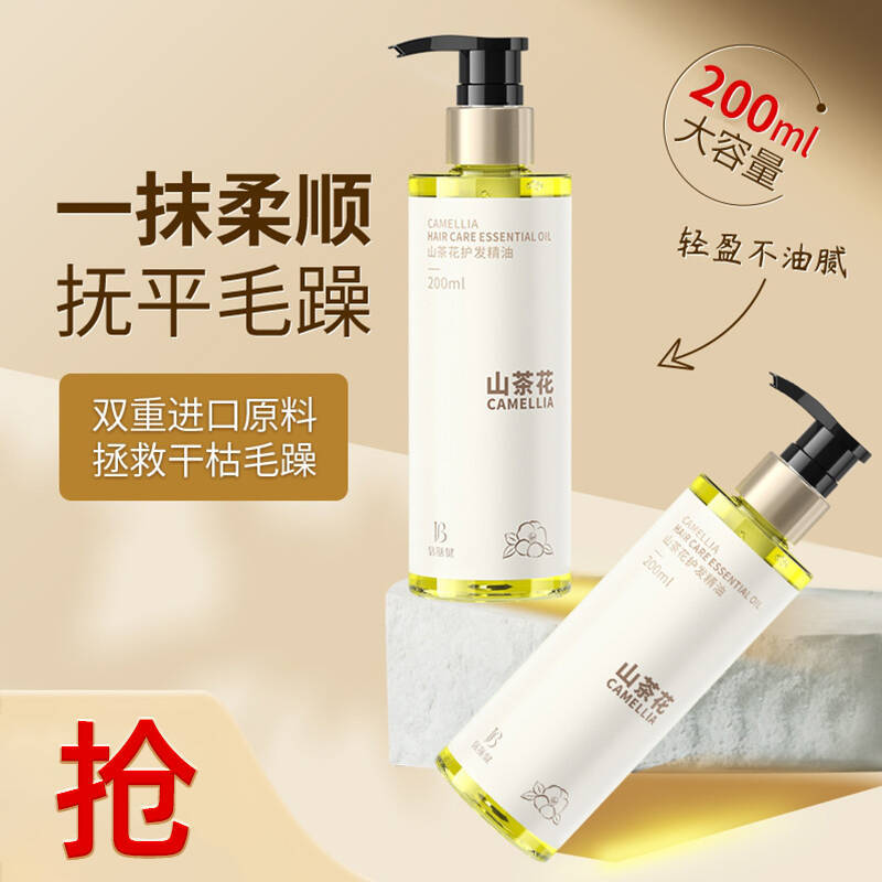 倍膳健 山茶花护发精油修护护发精油持久留香保湿顺滑不干枯毛躁