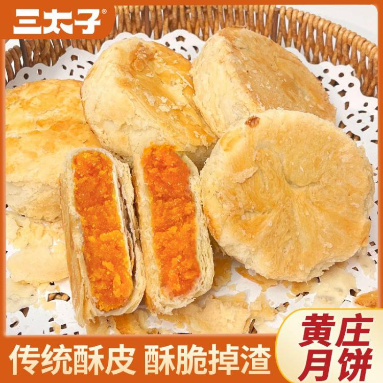 三太子 河北石家庄黄庄月饼正宗酥皮送礼月饼蛋黄酥代餐下午茶 图 4