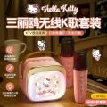 三丽鸥 麦克风音响话筒一体迷你无线唱歌家庭KTV儿童生日礼物女孩 图片 4
