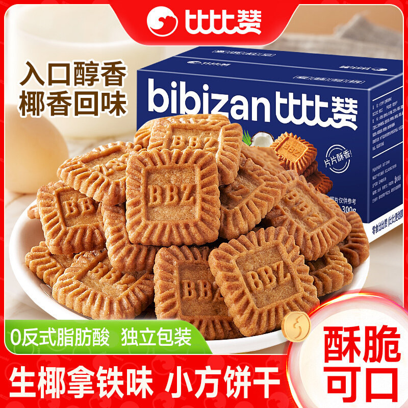 比比赞 生椰拿铁小方饼干曲奇饼网红零食休闲小吃食品独立小包装批