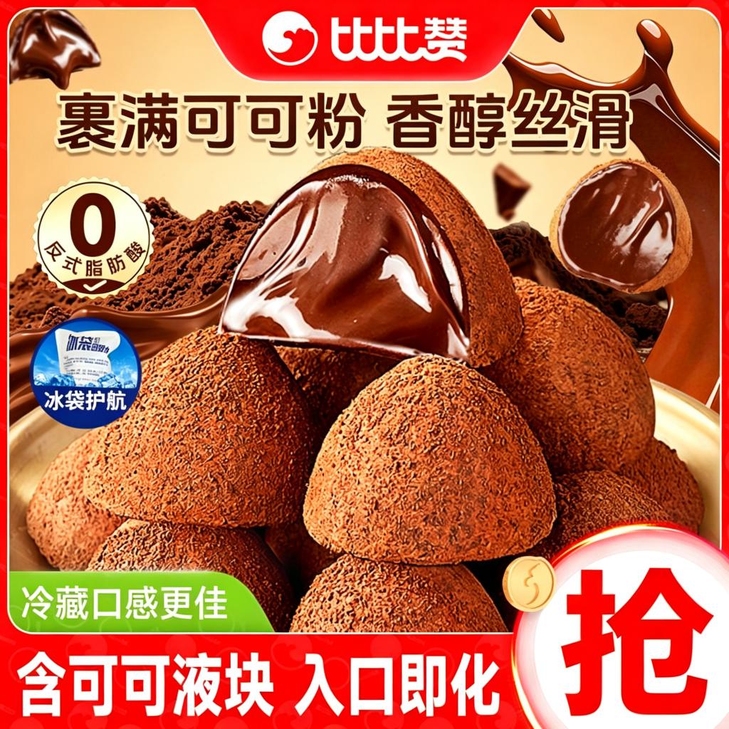 比比赞 比比赞黑松露形巧克力圣诞盒装小零食小吃喜糖食品（代可可脂）