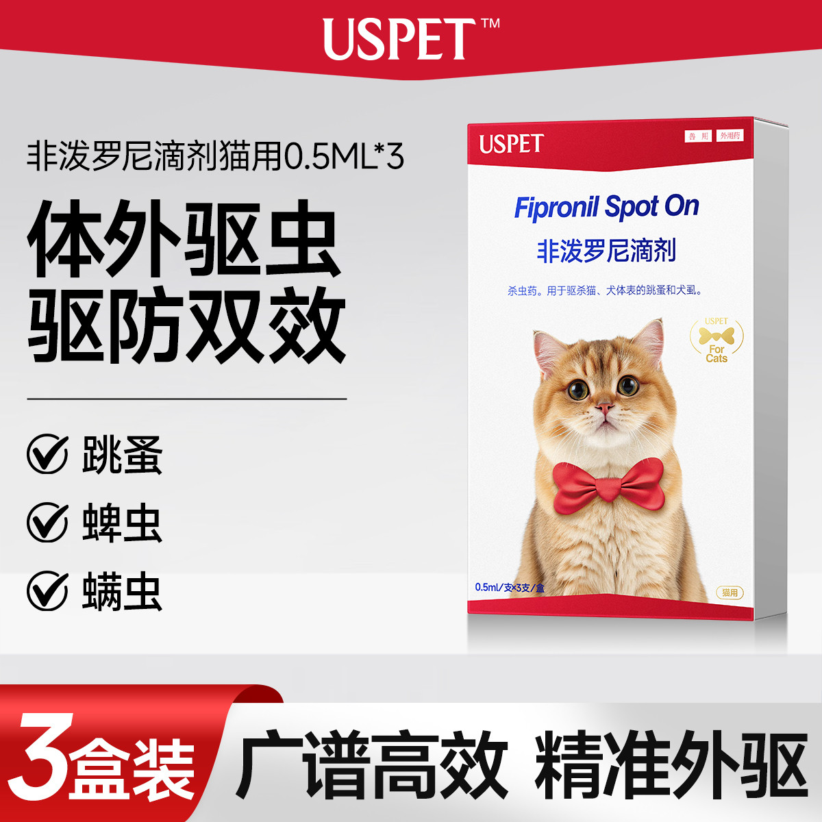 宠物猫咪驱虫药