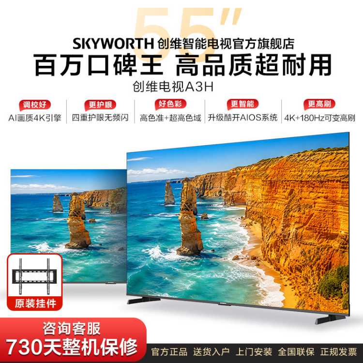 创维 55/65/75/85英寸A3H高刷180Hz超高色域4K超清电视A3F升级款