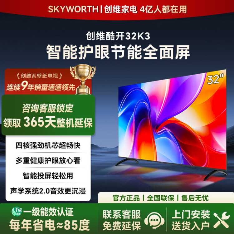 创维 询客服丨国补地区加补15% 32-85英寸创维K3 节能护眼智慧屏电视机