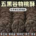 上牧家 五黑谷物桃酥老年健康无蔗糖零食五谷杂粮老式粗粮饼干早餐糕点