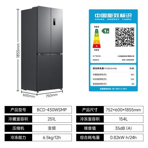 小米 米家430L风冷无霜十字门冰箱新款一级能效变频家用60cm超薄 图片 8