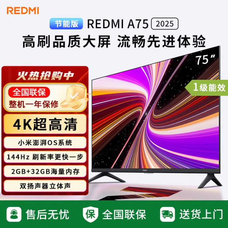 小米 电视REDMI A70/75/85英寸2025款4K高清全面屏wifi智能电视