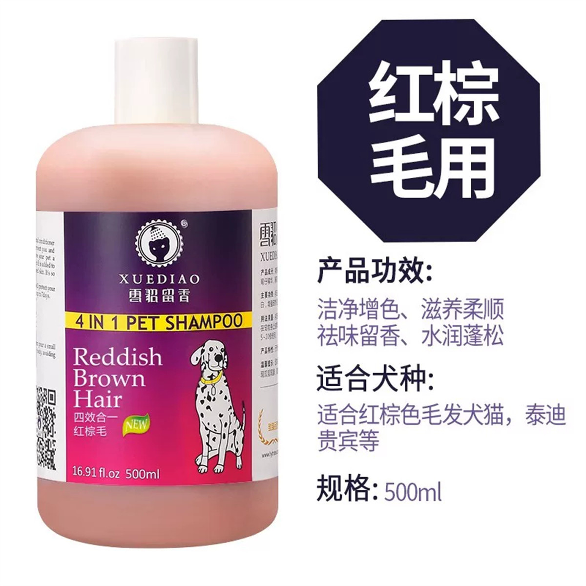 雪貂留香 雪貂狗狗沐浴露杀菌除臭持久留香红棕色泰迪博美洗澡液犬猫沐浴液